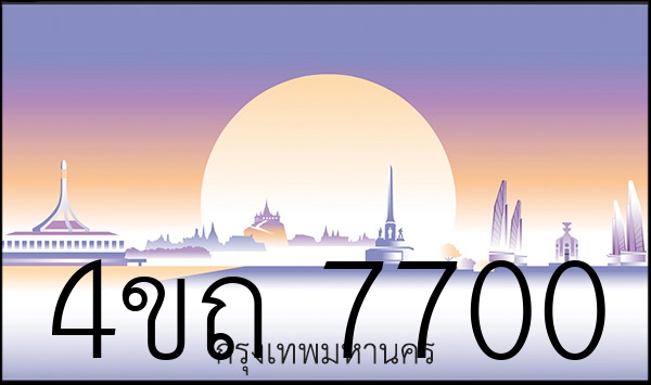 4ขถ 7700